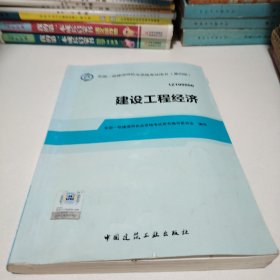 2014全国一级建造师执业资格考试用书：建设工程经济