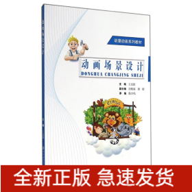 動畫場景設計