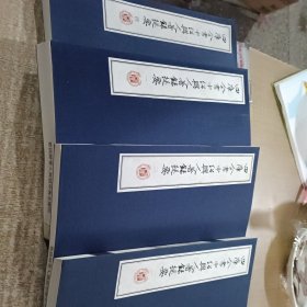 四库全书中绍兴人著录提要全四册