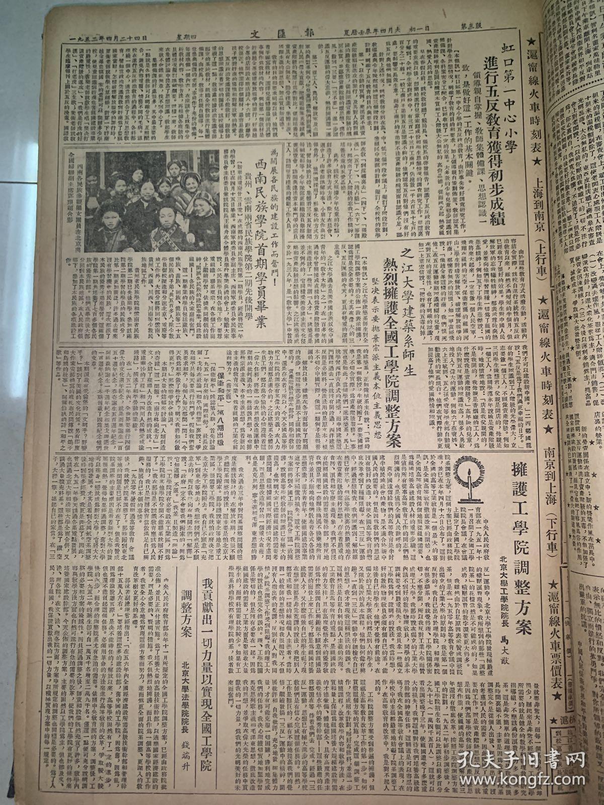 文汇报1952年4一6月合订本