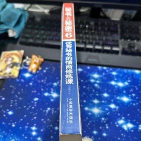 秘书的秘密6：优秀秘书的情商修炼课