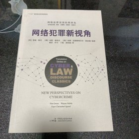 网络犯罪新视角