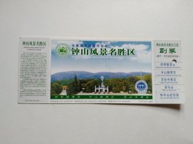 南京中山风景名胜区门票