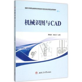 机械识图与CAD