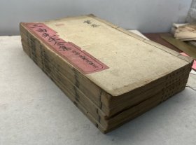 清 李顒 撰 二曲先生全集 存六册二十二卷 品如图！