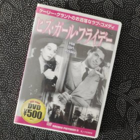 电影《女友礼拜五His Girl Friday(1940)》1DVD 加里•格兰特/罗莎琳德•拉塞尔（请看描述后下单）