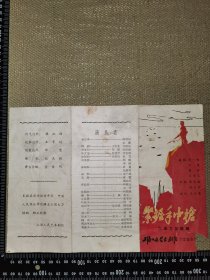 《紧握手中枪，六场方言话剧》（原版60年代稀少的老节目单/上海人民艺术剧院方言话剧团出品的/品相不好，老旧褶皱右下角有破损，主要内容完整不缺/展开尺寸约26*19.5厘米）