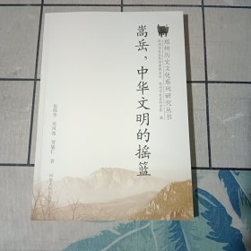 嵩岳，中华文明的摇篮
