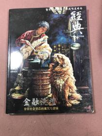 經(jīng)典(中文版)2011年燭影搖紅號 總第九十二期