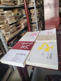 鱼羊野史 4本合售
