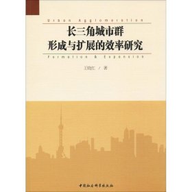 长三角城市群形成与扩展的效率研究