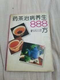 药茶治病养生888方