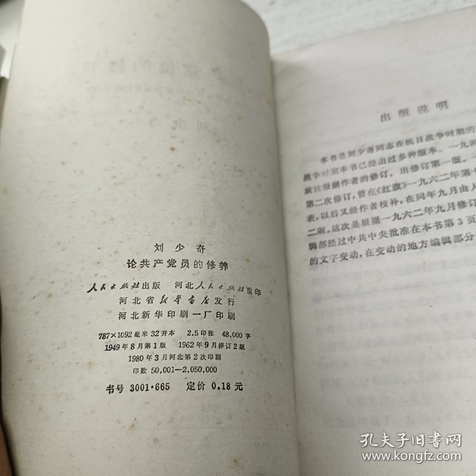 论共产党员的修养