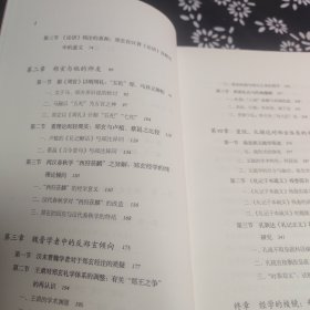 礼是郑学：汉唐间经典诠释变迁史论稿