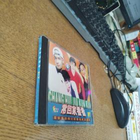 常回家看看VCD