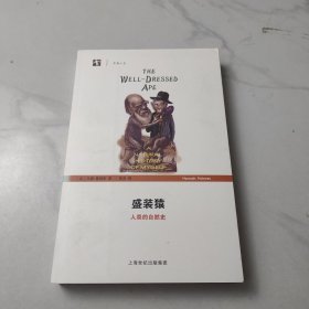 盛装猿——人类的自然史