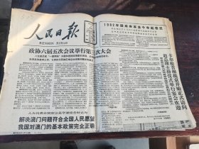 原版老报纸:人民日报1987年4月4日（8版全）