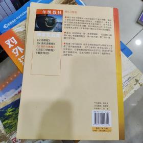 汉语听力教程+学习参考 第二册 修订版 语言技能类一年级教材（对外汉语本科系列教材）