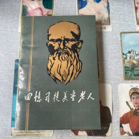 回忆司机徒美堂老人