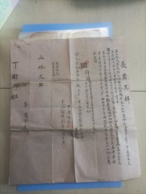 山地文契