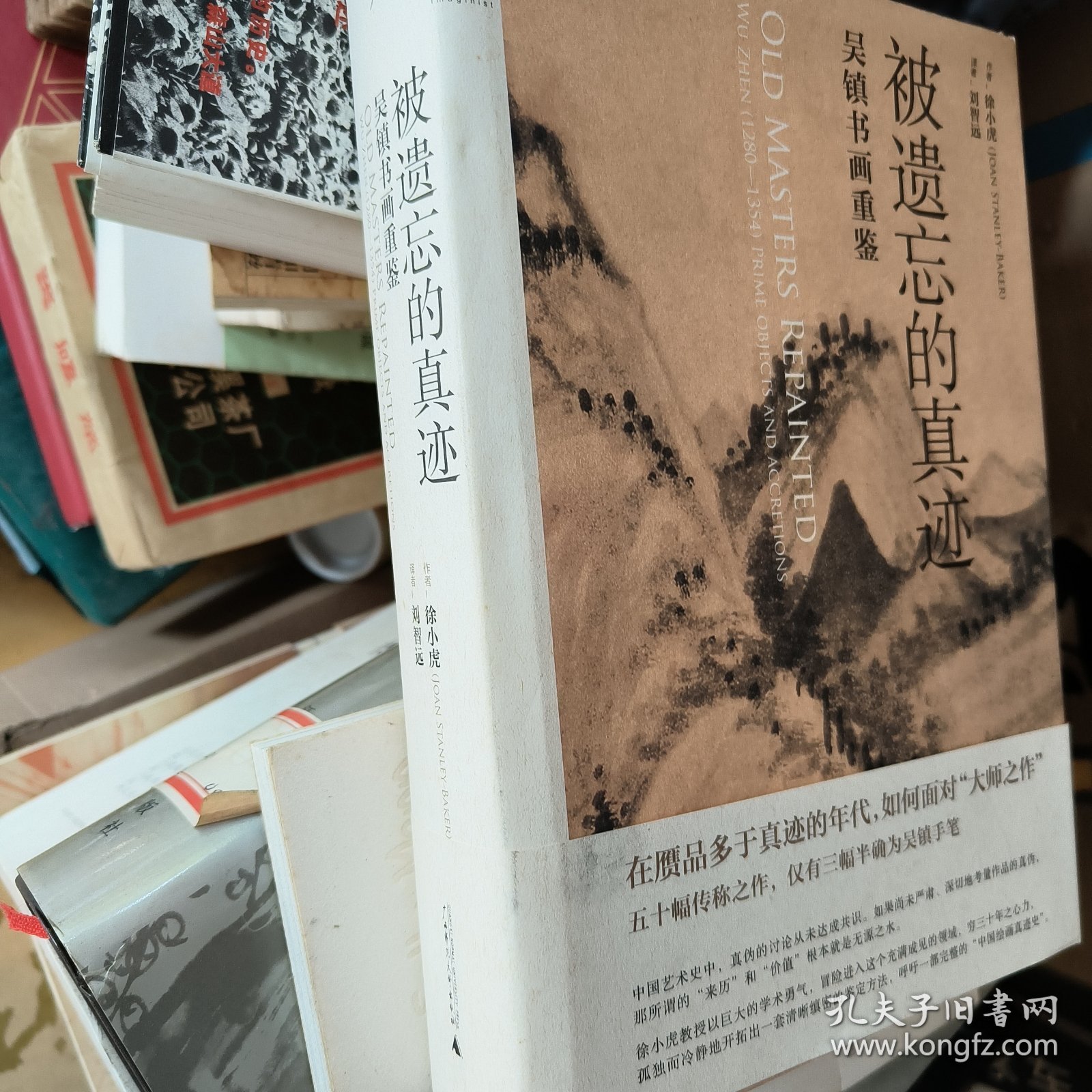 被遗忘的真迹：吴镇书画重鉴