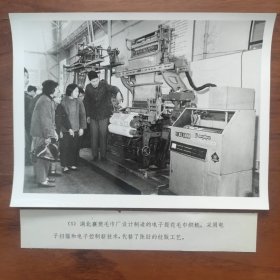1977年，湖北襄樊毛巾厂设计制造的电子提花毛巾织机，采用电子扫描和电控技术，代替陈旧的纹版工艺