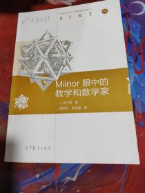 数学概览13：Milnor眼中的数学和数学家