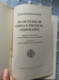 AN OUTLINE OF CHINA’S PHYSICAL GEOGRAPHY中国自然地理纲要【英文版】