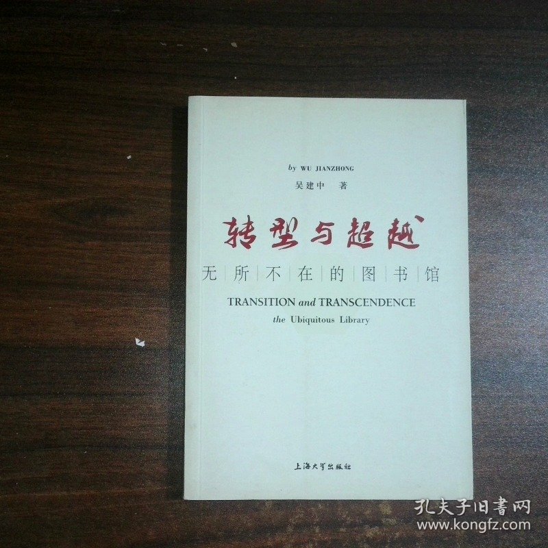转型与超越无所不在的图书馆