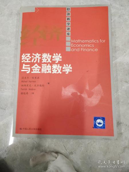 经济数学与金融数学