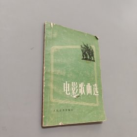 電影歌曲選