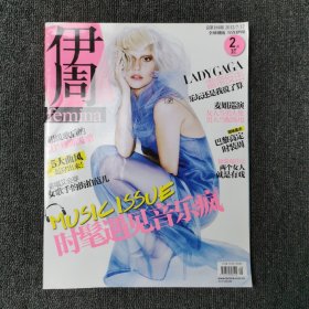 伊周 FEMINA 2012年第29期 总第188期 （封面：LADYGAGA）