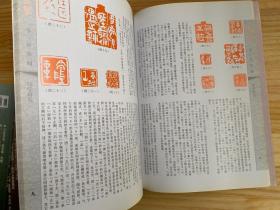篆刻（季刊）2012年第1、2、3、4期（四册合售）