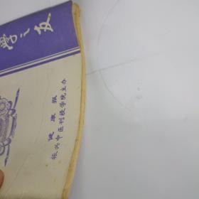 中医刊授自学之友（1985/7—8合刊）