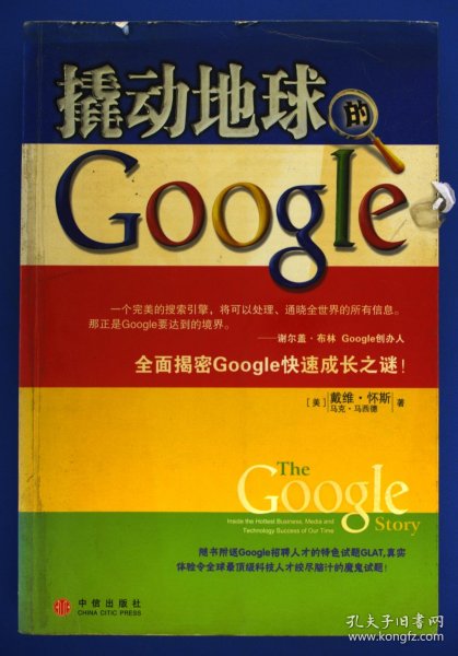 撬动地球的Google