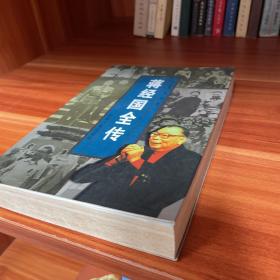 蒋经国全传
第一版第一双