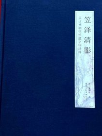 笠泽清影