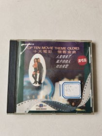 十大电影怀旧金曲 CD1碟【 碟片轻微划痕 正常播放】