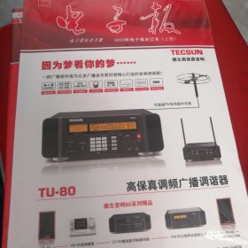 2020年电子报合订本