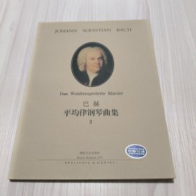 巴赫平均律钢琴曲集Ⅱ