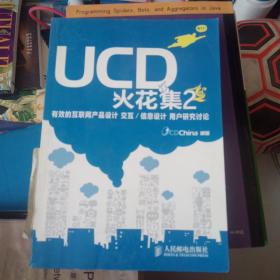 UCD火花集2：有效的互联网产品设计 交互/信息设计 用户研究讨论