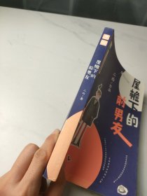 屋檐下的前男友-二白
