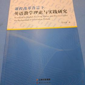 大学英语教学理论与实践研究