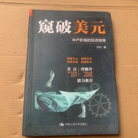 窥破美元