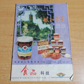 食品科技1980年