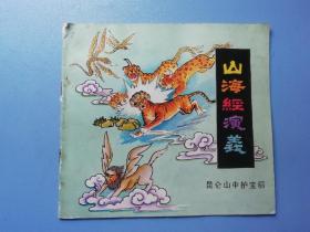 山海经演义----昆仑山中护宝稻