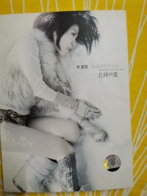 许茹芸 北纬66度 歌词写真集 CD+VCD 碟2张 绝版光盘 限量预购版 首版 发行量少