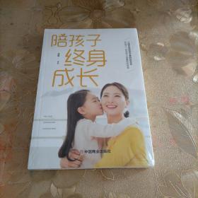 陪孩子终身成长