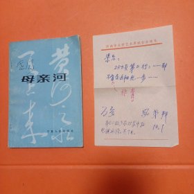 母亲河(签名本。信札)