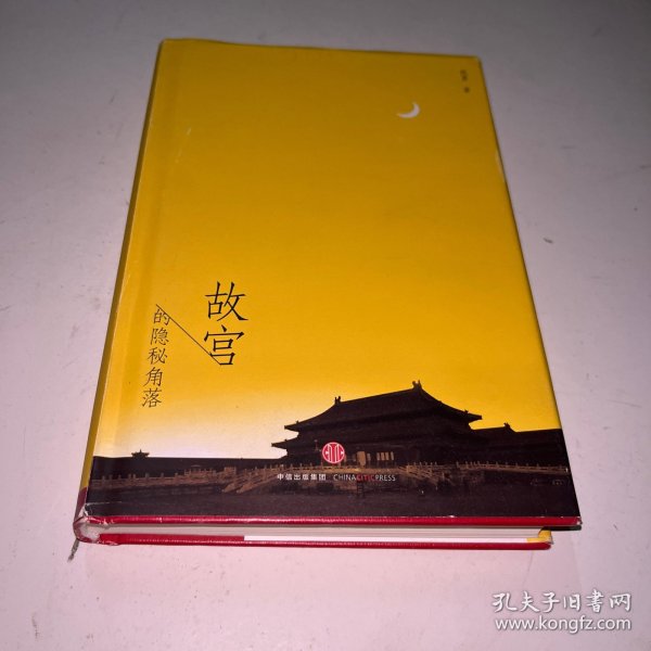 故宫的隐秘角落